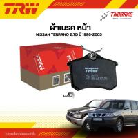 ราคา TRW ผ้าเบรคหน้า NISSAN TERRANO 2.7D ปี 96-05 ดิส เบรก นิสสัน เทอราโน่ (50255644417)