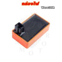ราคา กล่อง CDI สำหรับ WAVE125X WAVE125 WAVE125R DREAM125 กล่องไฟมอเตอร์ไซค์ รุ่นมาตรฐาน (45512257517)