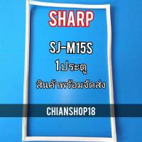 ราคา Sharp รุ่นSJ-M15S 1 ประตู (17887775062)