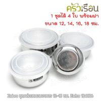 ราคา ZEBRA ชุดกล่องถนอมอาหาร Extra 12-18 ซม. ตราหัวม้าลาย 184106 กล่องข้าว สเตนเลส พร้อมฝา 4 ใบ ต่อชุด (1696909906)