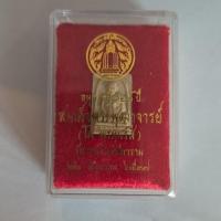 ราคา พระสมเด็จวัดระฆัง สมเด็จพระพุฒาจารย์โต (โต พรหมรังษี) พิมพ์คะแนน อนุสรณ์122ปี ปี 2537 มีกล่อง (47950055001)