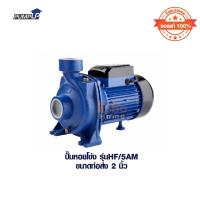 ราคา ปั๊มหอยโข่ง PUMPUP รุ่นHF/5AM ขนาดท่อส่ง 2 นิ้ว (15614972882)
