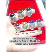 ราคา แหวนชายลายราหู เงินแท้ 92.5 รมดำ (18555241242)