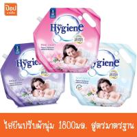 ราคา ไฮยีน น้ำยาปรับผ้านุ่ม 1800มล. สูตรมาตรฐาน** (29104280591)