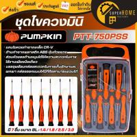 ราคา แท้ ส่งด่วน PUMPKIN ชุดไขควงมินิ (ชุด7ชิ้น) รุ่น PTT-750PSS 17207 XTREME ชุดไขควง พกพา ไขควงขนาดเล็ก (44126223930)