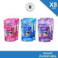 ราคา น้ำยาซักผ้า แซนซอฟ 200 มล.กลิ่นหอมสดชื่น แพ็คคู่ บรรจุ 8 ถุง (47461106329)