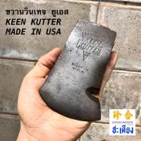 ราคา KEEN KUTTER E.C.SIMMONS Made in Usa หัวขวานวินเทจ ขวานยูเอสเก่า (27253682308)