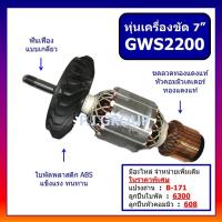 ราคา ทุ่นเครื่องขัด 7" GWS2200 For BOSCH ทุ่น หินเจียร 7 นิ้ว GWS2200 บอช ทุ่น หินเจียร 7" GWS2200 BOSCH (47259028789)