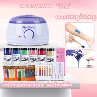ราคา ชุดแว็กซ์ขนครบเซต – พร้อมหม้ออุ่น ขี้ผึ้งแว็กซ์ และไม้ปาด ใช้ง่ายที่บ้าน ผิวเรียบเนียน ไม่ต้องไปร้านเสริมสวย (40775982034)