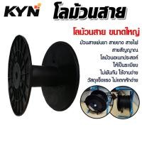 ราคา โรลม้วนสายอเนกประสงค์ ล้อเปล่าเก็บสายลม ขนาดใหญ่ เก็บสายไฟ สายยาง DIY Recycled products เครื่องมือช่าง ตัวช่วยม้วนสายไฟ (51861850455)