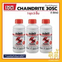 ราคา Chaindrite Stedfast 30SC น้ำยากำจัดปลวก (1 ลิตร) (ชุด 3 ชิ้น) เชนไดร้ท์สเตดฟาส 30SC น้ำยาฆ่าปลวก สูตรน้ำ ราดพื้น พ่น (10533641536)