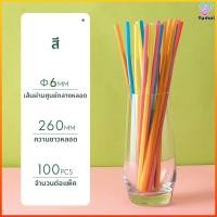 ราคา Yumol ขายดี หลอดใช้แล้วทิ้ง 100 ชิ้น พลาสติก โค้งงอได้ ส่งไว หลอดดูดน้ำ งานปาร์ตี้ ใช้ในบ้าน คุ้มค่า (51058066287)