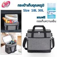ราคา กระเป๋าเก็บอุณหภูมิ กระเป๋าเก็บความเย็น 18L 30L สำหรับปิคนิค รักษาอุณหภูมิอาหาร เก็บเย็นเครื่องดื่ม น้ำหนักเบา พกพาสะดวก (20992726348)