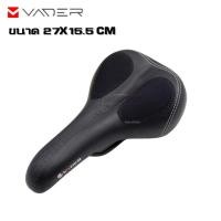 ราคา อานเจลจักรยาน VADER 01 เบาะเจลหนานุ่ม เบาะจักรยาน (44756226214)