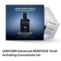 ราคา Lancome genifigue 1ml *1 ซอง (44225044324)