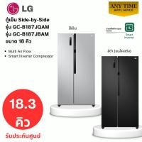 ราคา LG ตู้เย็น Side-by-Side รุ่น GC-B187JQAM สีเงิน,รุ่น GC-B187JBAM สีดำ ขนาด18 คิว ระบบ Smart Inverter (47554780898)