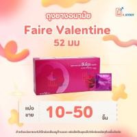 ราคา Faire แฟร์ ถุงยางอนามัย 52มม แบ่งขาย 10 -50ชิ้น แฟร์ ฮันนีมูน รุ่นวาเวนไทน์ (40309335559)