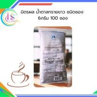 ราคา มิตรผล น้ำตาลทรายขาว ชนิดซอง 6ก. 100 ซอง**ราคายกแพ็ค** (45459897643)