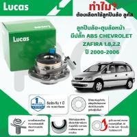 ราคา LUCAS ลูกปืนล้อ+ดุมล้อหน้า(มีปลั๊ก ABS) CHEVROLET ZAFIRA 1.8,2.2 ปี 2000-2006 (1ลูก) (29717790135)
