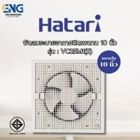 ราคา HATARI พัดลมระบายอากาศติดเพดาน 10 นิ้ว รุ่น VC25M1(S) (25988341728)