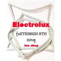 ราคา ขอบยางตู้เย็น Electrolux 2ประตู รุ่นETB2802H-RTH (47756369880)