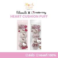 ราคา ของแท้ ส่งทุกวัน FILLIMILLI X HELLO KITTY HEART CUSHION PUFF (5p) พัฟคิตตี้ มี 2 ลาย (28024582995)