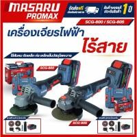 ราคา ลูกหมูไร้สาย 4 นิ้ว MASARU SCG-600 SCG-605 เครื่องเจียรไร้สาย หินเจียรไร้สาย ลูกหมูไฟฟ้า เครื่องเจียรไฟฟ้า (27922729632)