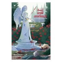 ราคา หนังสือ สืบคดีเทพีลงทัณฑ์ (40876014294)
