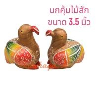 ราคา นกคุ้ม นกคุ้มไม้สัก นกแกะสลัก นกไม้ นกไม้สัก นก ตุ๊กตานก (20979861968)
