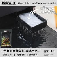 ราคา ตู้ปลา Xiaomi 2 Rain Outlet Filter Oxygenation โกดังทางกายภาพการปรับเปลี่ยนอุปกรณ์เสริม Aquarium กล่องหยดเหมาะสําหรับ 2 ตู้ปลา Xiaomi (49901990835)