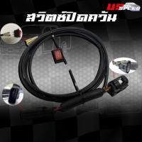 ราคา สวิตซ์ปิดควันดำ US Speed | สวิตซ์ปิดควัน สำหรับรถรีแมพ(ไม่ปิดแอร์โฟร์) อีซูซุ ดีแม็กเก่า , ออนิว , 1.9 (29604938536)