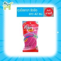 ราคา Poly Brite โพลีไบรท์ ถุงมือยางธรรมชาติ รุ่น EXTRA LONG รัดข้อ (ชมพู) Size L PolyBrite (5599014127)
