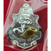 ราคา เหรียญปาดตาล_หลวงปู่ฮก_สำเภาทอง_เนื้อตะกั่วลงยา_No.287 (18235447991)