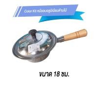 ราคา Color Kit หม้ออบอลูมิเนียมด้ามไม้ หม้ออบวุ้นเส้น (43757765639)