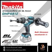 ราคา MAKITA สว่านกระแทกไร้สาย 18V รุ่น DHP481Z มอเตอร์ไร้แปรงถ่าน(BL motor) ของแท้ รับประกันศูนย์มากีต้า (9184724788)