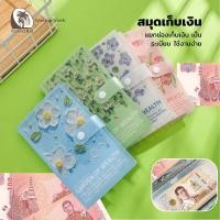 ราคา สมุดออมเงินลายดอกไม้ 50 หน้า กระปุกออมสิน 100 บันทึก ที่เก็บเงินสดและบิล แฟ้มเงิน สมุดสะสมธนบัตร (46810172896)
