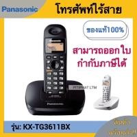 ราคา Panasonic โทรศัพท์ โทรศัพท์ไร้สายโทรศัพท์ไร้สายพานาโซนิค รุ่น KX-TG3611BX ราคาถูกมาก โทรศัพท์บ้าน ออฟฟิศ สำนักงาน (13526867477)
