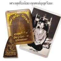 ราคา พุทโธน้อย พร้อมกล่องเดิม ท่านแม่ชีบุญเรือน โตงบุญเติม ฆราวาสผู้ทรงฤทธิ์ จัดสร้างและปลุกเสก เนื้อว่านผงพุทธคุณสีดำ เนื้อน (24830446030)