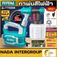 ราคา แท้ ส่งไว Total กาพ่นสีไฟฟ้า รุ่น TT5006 รุ่นงานหนัก 500 วัตต์ ระบบ HVLP เครื่องพ่นสีไฟฟ้า เครื่องพ่น (23435697851)