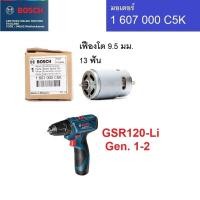 ราคา BOSCH อะไหล่มอเตอร์ รุ่น 1607000C5K สามารถใส่กับ GSR120-Li Gen1 / GSR120-Li Gen2 ของแท้100% (25869253247)