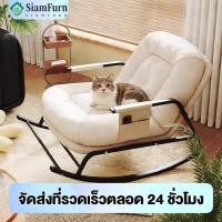 ราคา โซฟาโยก Rocking Chair พร้อมเบาะนวม เก้าอี้พักผ่อน เก้าอี้นอน เก้าอี้โซฟา เบาะหนา นอนสบาย เก้าอี้โย เก้าอี้เลานจ (50105445967)