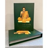 ราคา หนังสือพระเครื่องหลวงพ่อสงฆ์ จนทสโร วัดเจ้าฟ้าศาลาลอย จ.ชุมพร (9411372673)