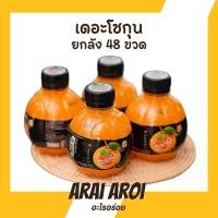 ราคา ยกลัง 48 ขวด (สั่งทีละ 1 ลังนะคะ) น้ำส้มเดอะโชกุนน้ำผลไม้ เดอะ โชกุน หวาน อร่อย 220 ml. น้ำส้มเดอะโชกุน (57107915525)