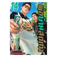 ราคา นายอินทร์ หนังสือ พ่อบ้านสุดเก๋า เล่ม 14 (24794757765)