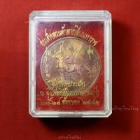 ราคา เหรียญสมเด็จพระเจ้าตากสิน โรงเรียนวัดอินทาราม รุ่นอยู่เย็นเป็นสุข ปี2551 (28106716928)