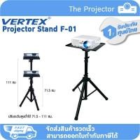 ราคา VERTEX โต๊ะวางโปรเจคเตอร์ (Projector Stand) รุ่น F-01 ***รับประกันศูนย์ไทย 1 ปี*** (4097680199)
