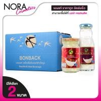 ราคา Bonback Collagen + Xylitol บอนแบค คอลลาเจน ไซลิทอล [6 ขวด][สินค้ามีให้เลือก 2 ขนาด] เครื่องดื่มรังนกสำเร็จรูป (27810882159)