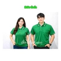 ราคา เสื้อโปโลสีเขียวไมโล (8062668858)
