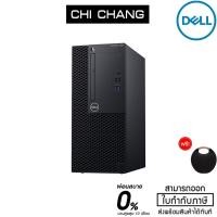 ราคา [โค้ด CLLPPHH4 ลด 10% สูงสุด 750บาท](SNS36MT001) Dell Optiplex 3060 MT i3-8100 (6537584075)