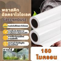 ราคา พลาสติกโรงเรือน พลาสติกใส พลาสติกPE หนา 200 ไมครอน โรงเรือน โรงเรือนเพาะชำ พลาสติกคลุมโรงเรือน พลาสติกใสโรงเรือน (26417204392)